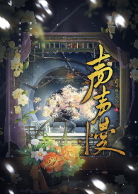 声声慢声声慢