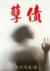 孽债（母子，高H）孽债（母子，高H）